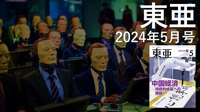 月刊『東亜』2022年8月号