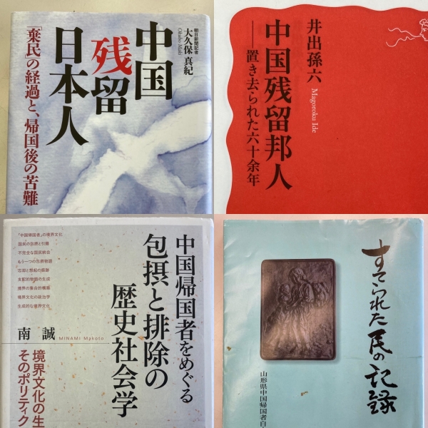 中国帰国者」って知っていますか？ 第2回 「棄民」〈1〉前期集団引揚