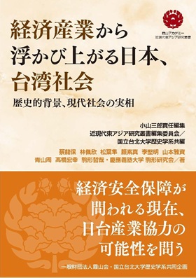 霞山アカデミー近現代東アジア研究叢書表紙.jpg