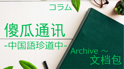 学生の呼び出し　― 先生も結構テキトー