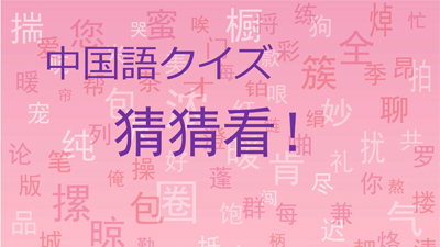 科挙最終試験の首席合格者は “状元”。第2位で合格した者は？