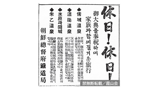 39〕朝鮮語で出稿された朝鮮総督府鉄道局の観光旅行広告 小牟田哲彦