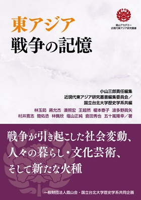 霞山アカデミー近現代東アジア研究叢書表紙.jpg
