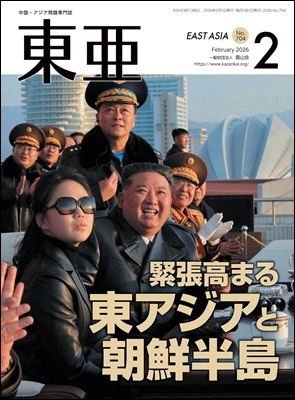 東亜』その他刊行物