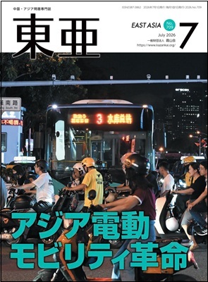 東亜』その他刊行物