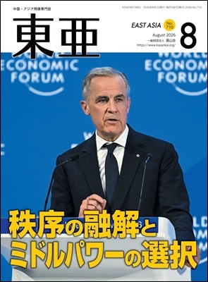 東亜2026年7月号