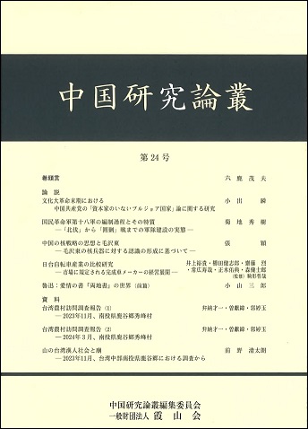 東亜』その他刊行物