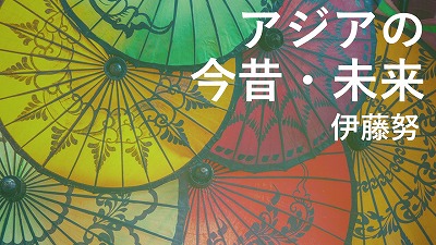 第577回　大国間対立に翻弄される東南アジア　伊藤努