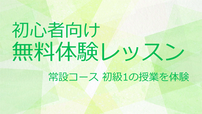 初心者向け無料体験レッスン3/24(木)7:10-　3/24(木)19:00-　3/26(土)10:00-