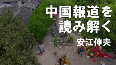 国家が対立しても、私たちは友人でいられるか 安江伸夫