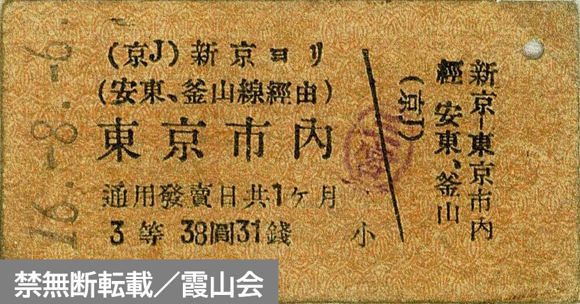 〔2〕日本と大陸の直通乗車券は本当に「1枚のきっぷ」だった 小牟田哲彦(作家)記事・コラム一覧