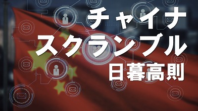 第262回　ヤヌコビッチ大統領と故マルコス大統領　直井謙二