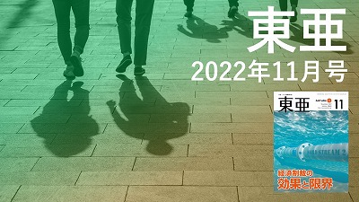 月刊『東亜』2022年11月号