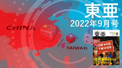 月刊『東亜』2022年9月号