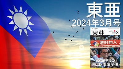 月刊『東亜』2021年11月号