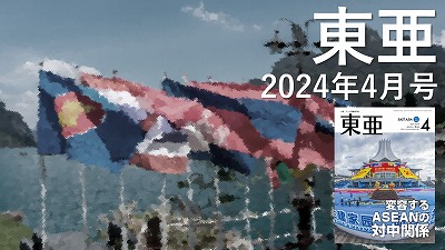 月刊『東亜』2022年2月号