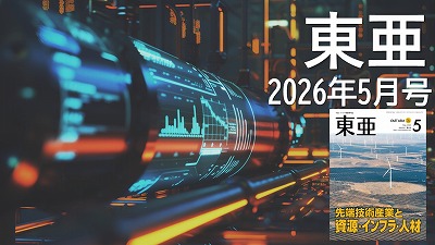 月刊『東亜』2026年5月号