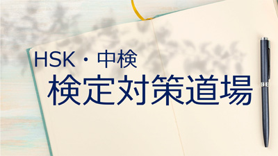 語彙道場　2/18(土) 13:30－15:30