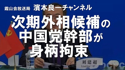 YouTube霞山会放送局　濱本良一チャンネル