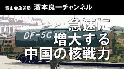 YouTube霞山会放送局　濱本良一チャンネル