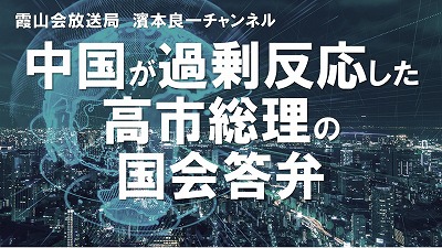 YouTube霞山会放送局　濱本良一チャンネル