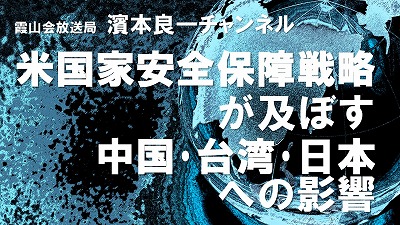 YouTube霞山会放送局　濱本良一チャンネル