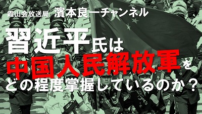 YouTube霞山会放送局　濱本良一チャンネル