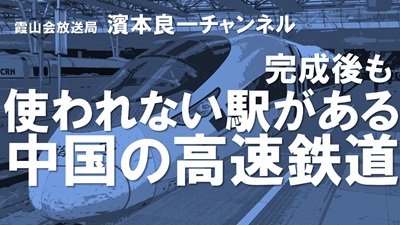 YouTube霞山会放送局　濱本良一チャンネル