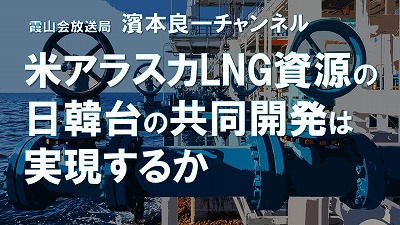 YouTube霞山会放送局　濱本良一チャンネル