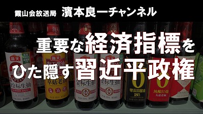 YouTube霞山会放送局　濱本良一チャンネル
