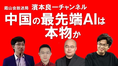 YouTube霞山会放送局 濱本良一チャンネル