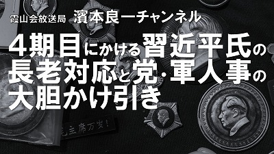 YouTube霞山会放送局　濱本良一チャンネル