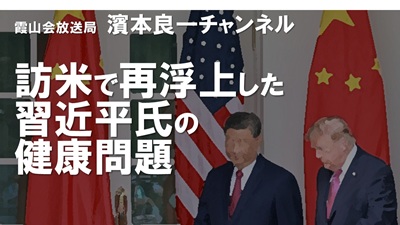 YouTube霞山会放送局 濱本良一チャンネル