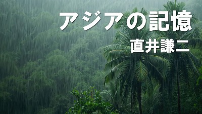 第12回　近衞篤麿 忙中閑あり　嵯峨隆