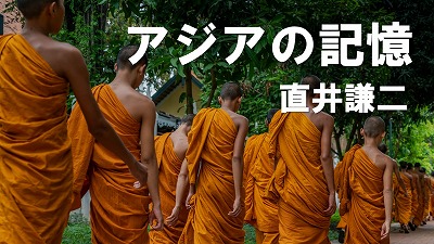 金大中氏私邸売却廃却の波紋　直井謙二