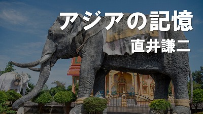 「国境の空白地帯」は、なぜ犯罪拠点になったのか 直井謙二