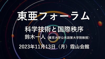 11月13日  鈴木一人「科学技術と国際秩序」