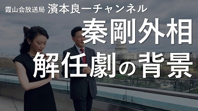YouTube霞山会放送局 濱本良一チャンネル