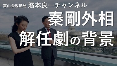 YouTube霞山会放送局　濱本良一チャンネル